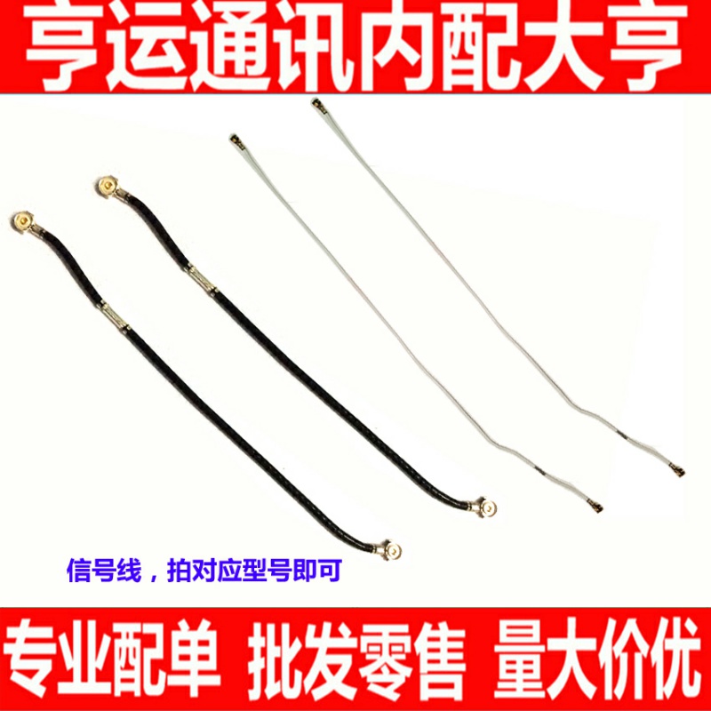 适用于小米3/4 M5 4X M2A 红米1S 红米2 3/3S 红米NOTE信号线天线