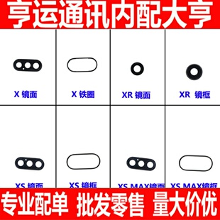 适用于苹果X XR XS XSAMX镜面 玻璃镜片 镜框总成 摄像头玻璃镜面