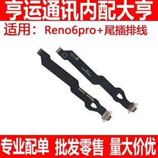 适用OPPO Reno6pro+尾插排线充电主板排线手机USB接口插口