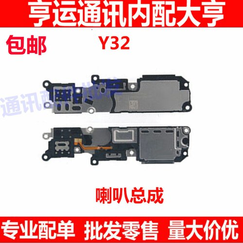 喇叭适用于vivo  Y32喇叭总成 手机扬声器 外放听筒振铃手机喇叭