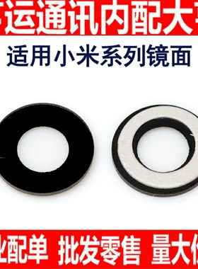 适用小米M2S M2A M3 M4 M5 4C 4S NOTE MAX 5splus摄像头镜面镜片