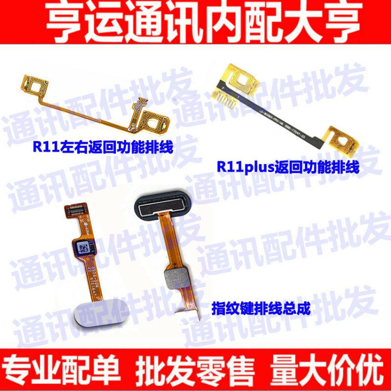 oppo解锁按键指纹排线