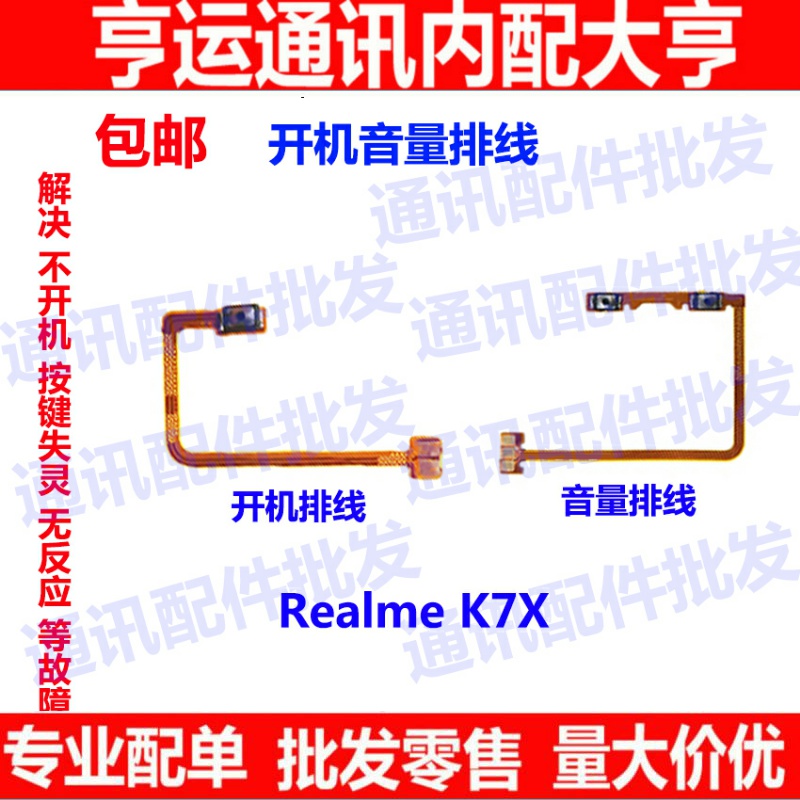 适用于 OPPO K7X开机排线 K7X开机键音量键手机开关按键电源外键