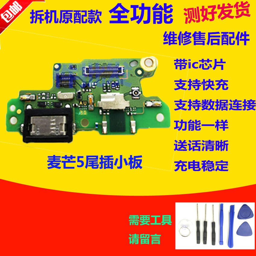 适用于华为麦芒5尾插小板G9plus 充电送话器小板原装 MLA-AL00