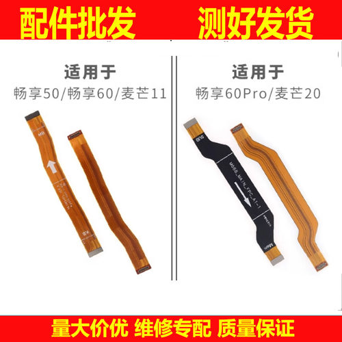 适用华为麦芒11麦芒20 畅享50畅享60 pro主板排线充电尾插送话器