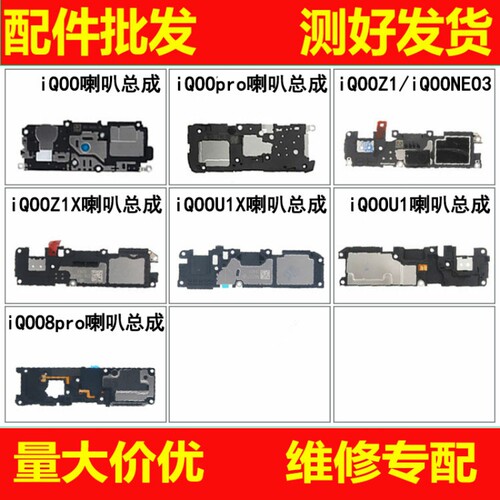 恒运喇叭总成适用VI iQOO Pro Z1 iQOOU1 neo3 Z1X U1X Z6 8pro