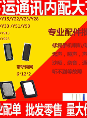 适用vivo步步高Y13 Y13T Y613 Y913 Y13L Y15 Y15T听筒喇叭扬声器
