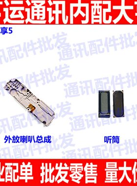 适用华为畅享5 喇叭 总成TIT-AL00/TL00/CL10喇叭总成扬声器 听筒