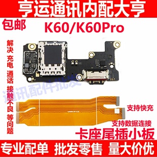 适用红米K60 K60Pro尾插小板 送话器话筒麦克风卡座小板 主板排线