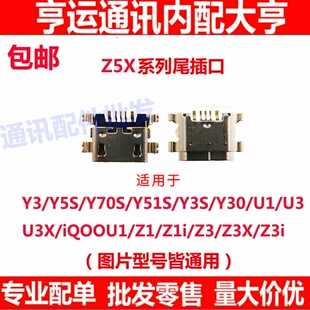 适用VIVO Y3/Y5s/Y70s尾插口 Y51s/Y3s/Y30/U1/U3x尾插充电送话口