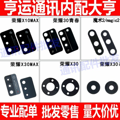 镜面适用荣耀30青春 X30max X30i X10MAX 魔术2 magic2镜片