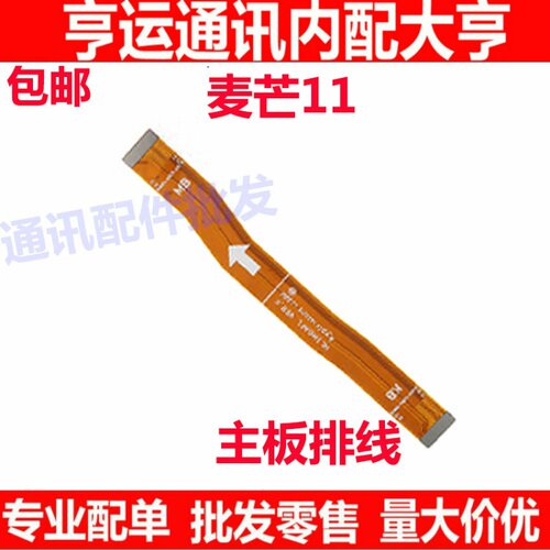 适用 华为智选 麦芒11主板排线 TYH622M充电小板连接排线尾插排线