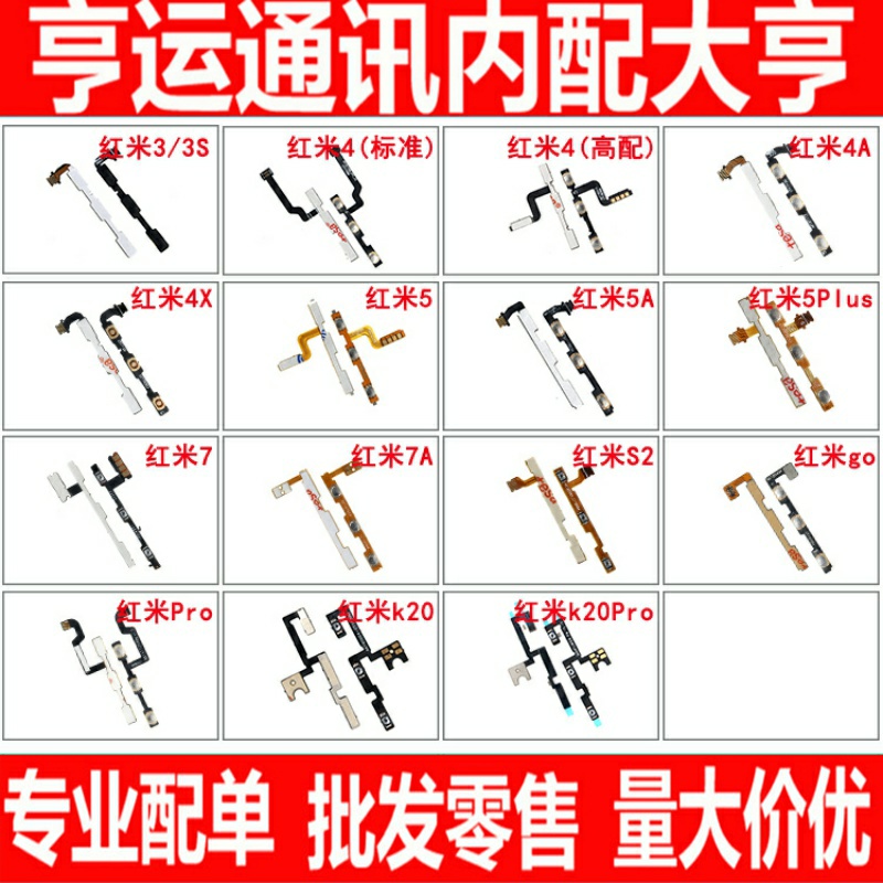适用红米3 3S 4A 4X 5A 5Plus 7A S2 GO Pro K20Pro开机音量排线