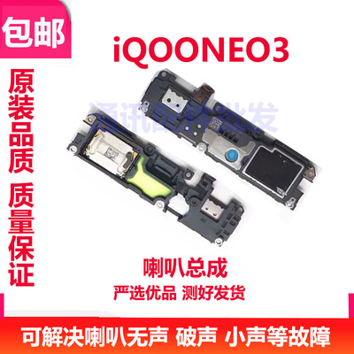 适用于vivo iQOOneo3喇叭总成 iQ00 neo3扬声器外放振铃响铃听筒