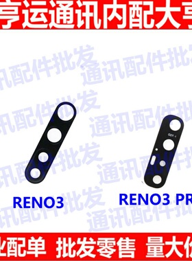 适用OPPO Reno3Pro 镜片后置摄像头镜面后照相机镜头屏幕保护盖圈