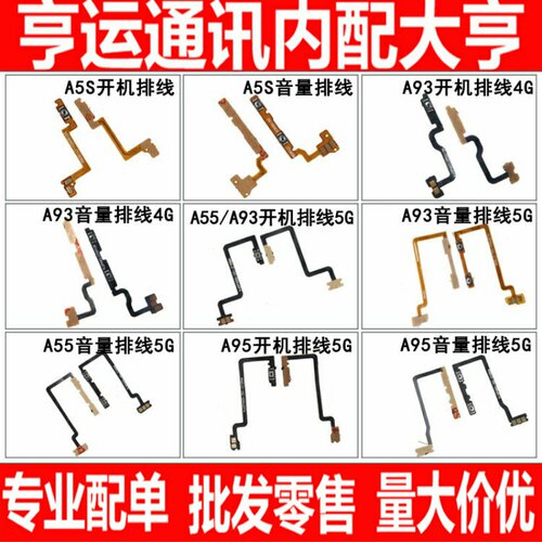 开机音量排线适用OPPO A93 A55 A5S a5s A95电源开关按键侧键