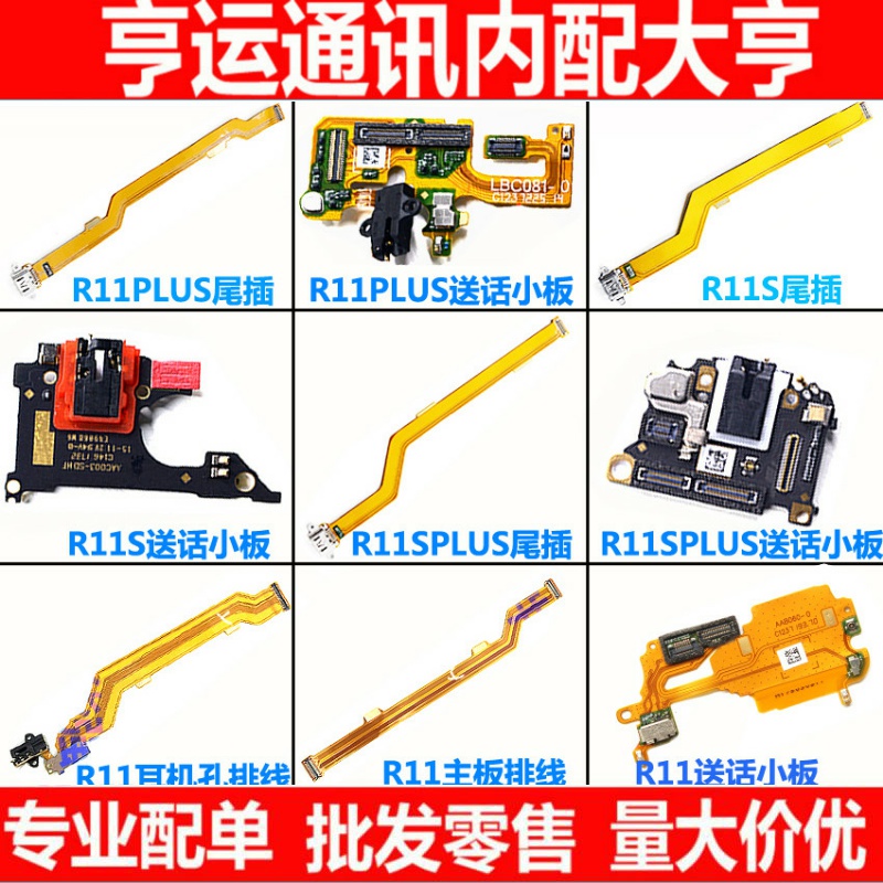 oppo耳机尾插排线送话器