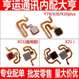 适VIVO X20 plus指纹识别排线返回X21 i A Y79按键触摸感应解锁键