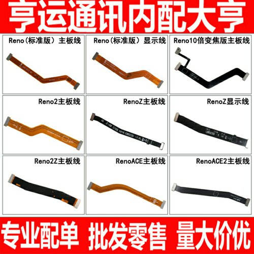 适用OP Reno2 RenoZ RenoACE 2 Reno2Z主板连接显示排线