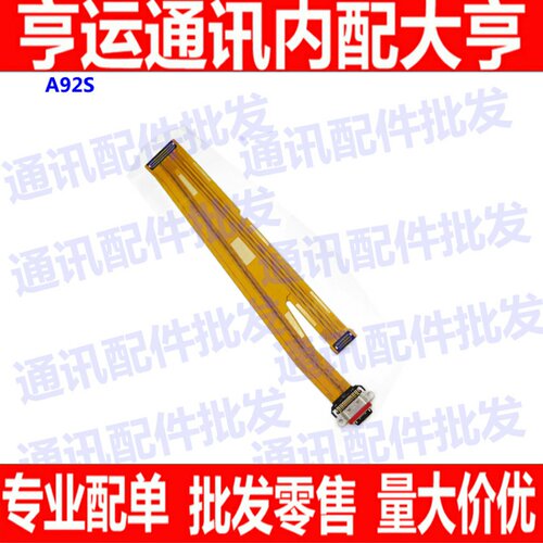 oppo充电usb主板连接线尾插