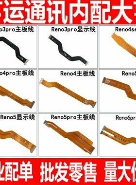 主板线适用OPPO Reno 3 4se 5 6 pro尾插小板充电连接排线