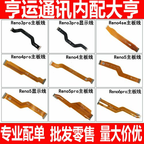 主板线适用OPPO Reno 3 4se 5 6 pro尾插小板充电连接排线