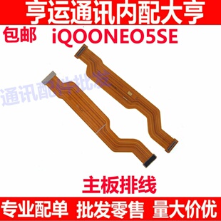 主板排线适用vivo iQOONEO5SE充电主板显示连接线尾插排线送话器