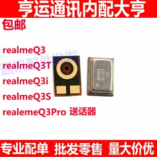 Realme真我Q3 适用OPPO Q3i Q3T Q3S话筒尾插小板送话器 Realme