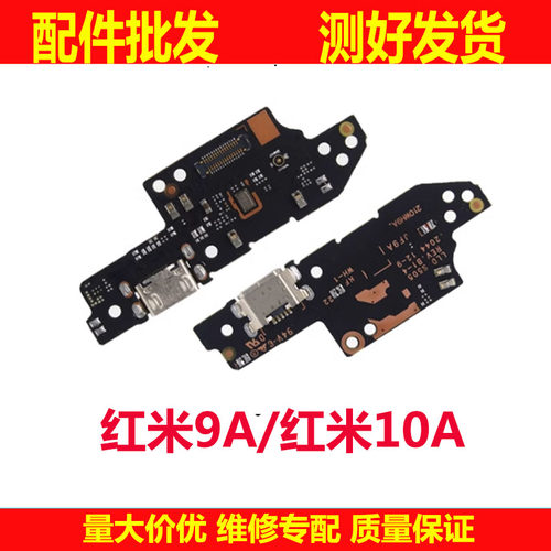 适用红米9A 10A 尾插小板 送话器话筒小板连接主板排线手机