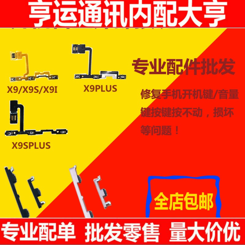 vivo按键电源开机排线