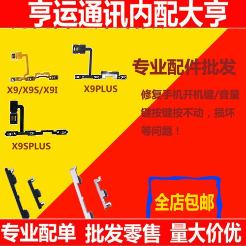 vivo按键电源开机排线