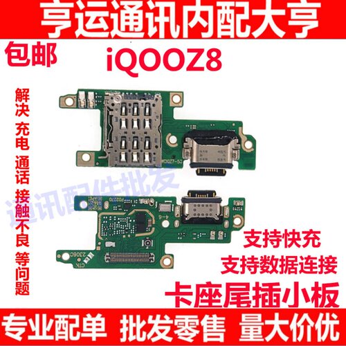 iQ00Z8尾插小板充电送话器