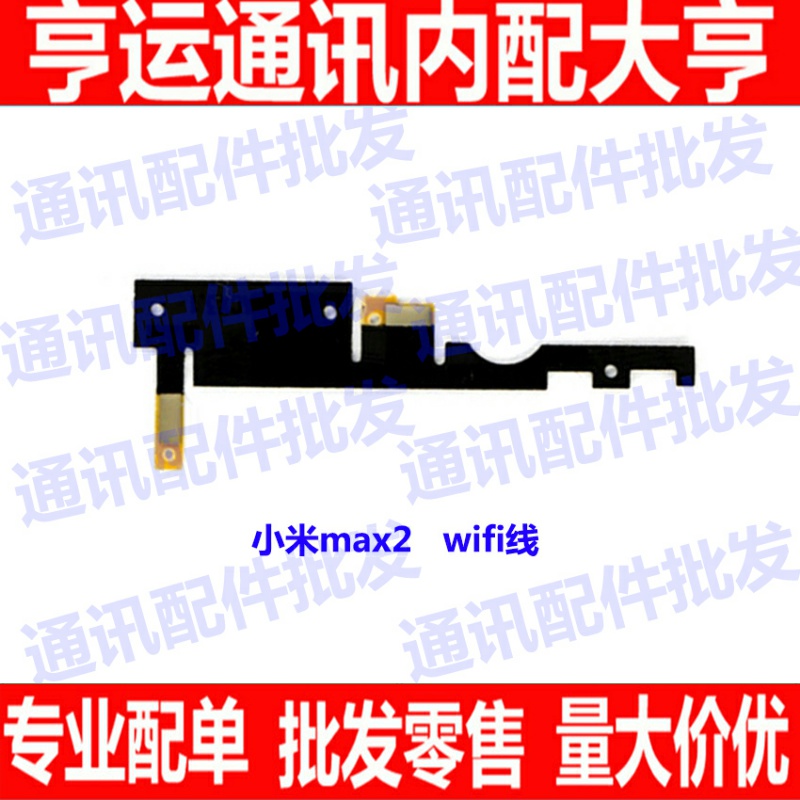 适用 小米MAX2 wifi天线 中框天线 MDE40 小米max2 信号天线 wifi