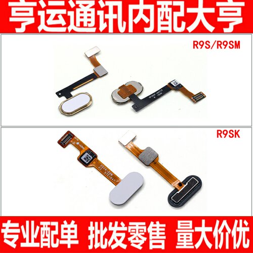 oppo按键总成指纹排线