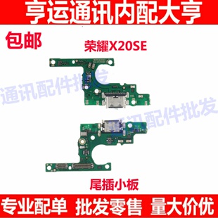适用于华为 荣耀X20SE尾插小板 送话器手机USB充电接口 充电小板