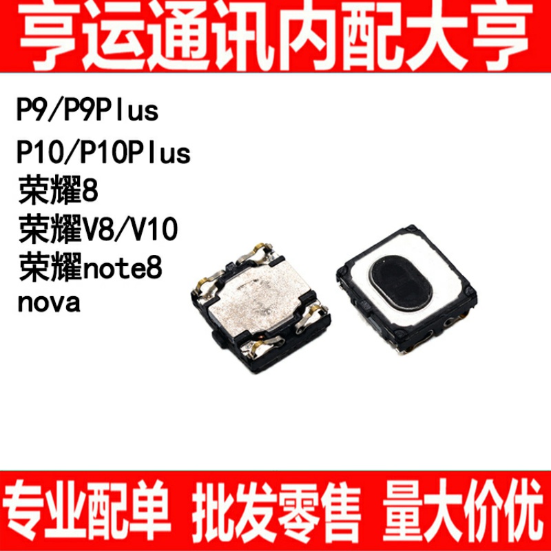 适用华为P9荣耀8 V8 note8 nova p9plus P10 P10plus V10 听筒