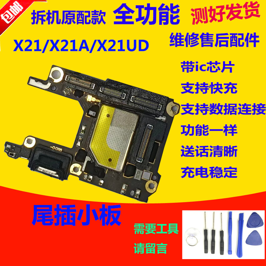 适用于vivo X21尾插小板 X21A/UD送话器卡槽卡座手机原装充电接口