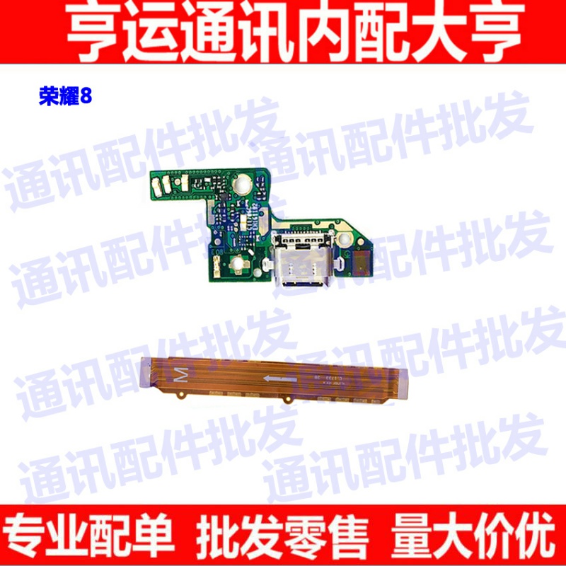 适用华为荣耀8尾插充电小板 FRD-AL00 -AL10送话器 主板连接排线
