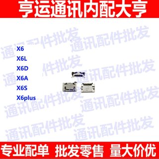 尾插口适用vivoX6 尾插口x6a x6s x6d x6l USB充电接口x6p 单尾插