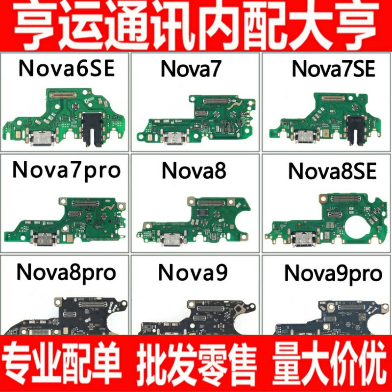 适用华为nova6se 7 pro 8 pro 8se 9 pro 7se尾插小板 送话器卡座
