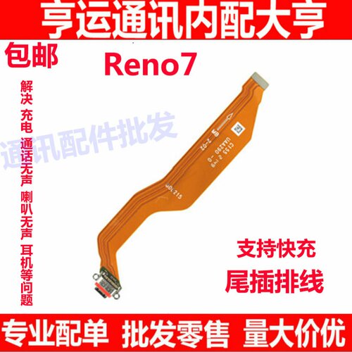 适用oppo reno7pro reno7 尾插充电排线尾插充电USB数据接口插口