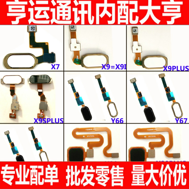 适用 VIV X7 X9 x20 Y66 Y67 Y69 A X9SPLUS X9PLUS指纹按键排线