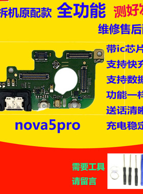 适用华为NOVA5pro尾插小板NOVA5PRO充电口送话器主板排线SEA-AL00