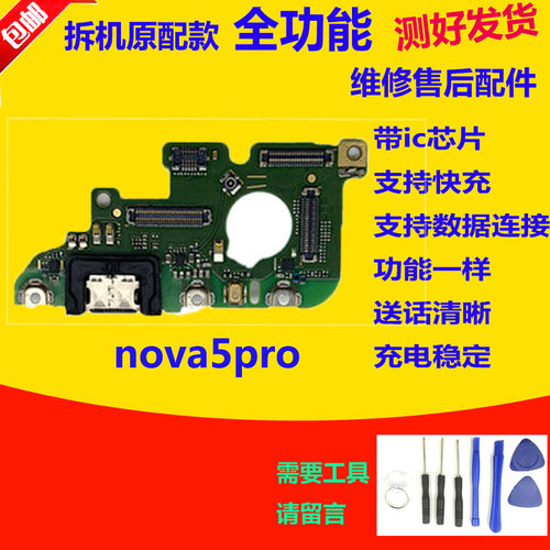适用华为NOVA5pro尾插小板NOVA5PRO充电口送话器主板排线SEA-AL00