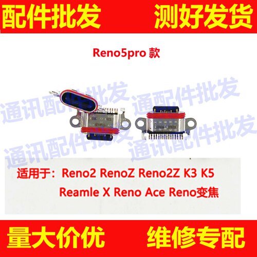 适用OPPO RENO5 reno5pro reno 2 2Z K3 K5手机尾插充电Typec接口