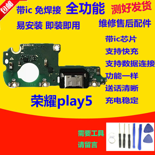 适用于华为荣耀Play5尾插小板充电接口麦克风送话器小板排线原装