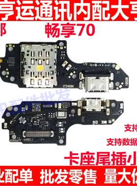 适用于华为畅享70 TLAN19 尾插充电口送话器话筒卡槽卡座小板排线