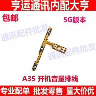 适用于 OPPO A35开机排线OPPOA35开机键音量键排线 侧键手机开关