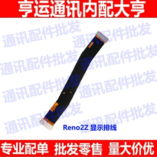 适用 OPPOReno2Z显示排线 Reno2Z手机液晶显示屏幕连接主板排线