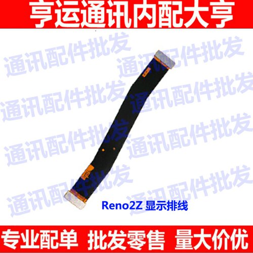 适用 OPPOReno2Z显示排线 Reno2Z手机液晶显示屏幕连接主板排线